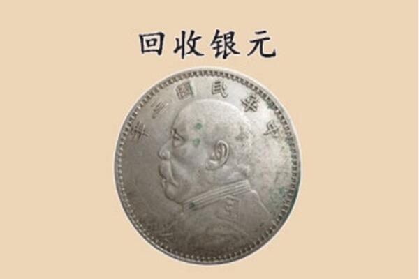 贺州市平桂上门回收银元价格