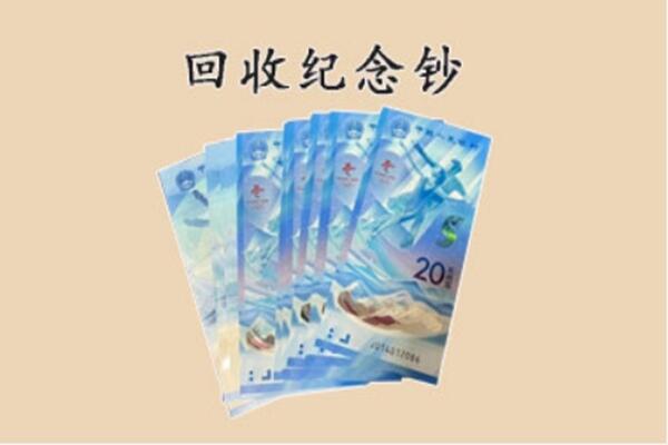 贺州市平桂回收纪念钞